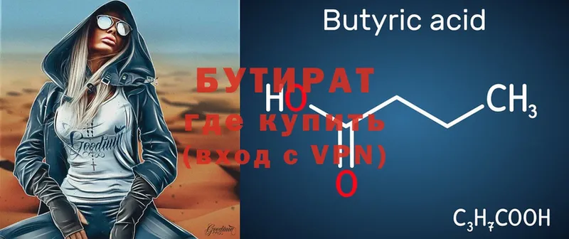 БУТИРАТ 1.4BDO  Куса 